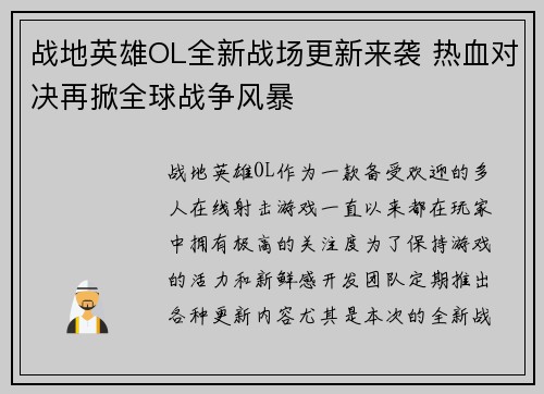 战地英雄OL全新战场更新来袭 热血对决再掀全球战争风暴