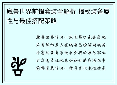 魔兽世界前锋套装全解析 揭秘装备属性与最佳搭配策略